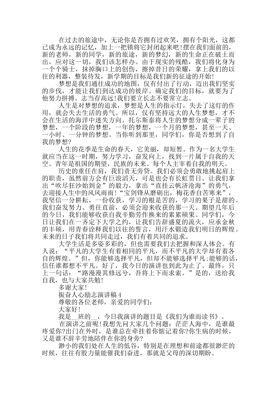 振奋人心励志演讲稿5篇_第3页