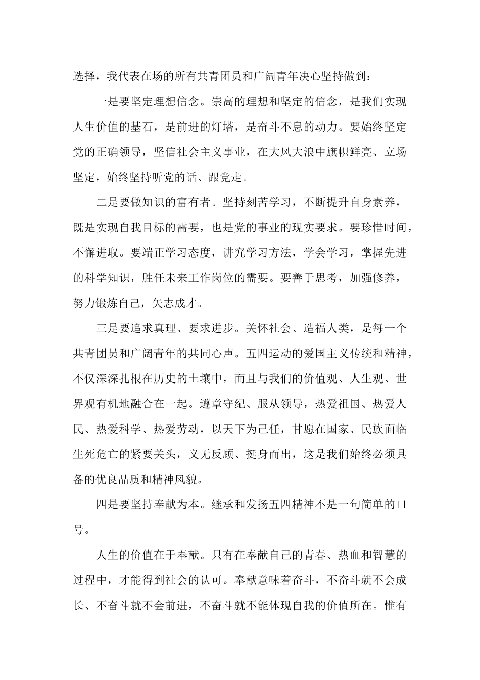 振奋的五四青年节演讲稿范文10篇_第2页