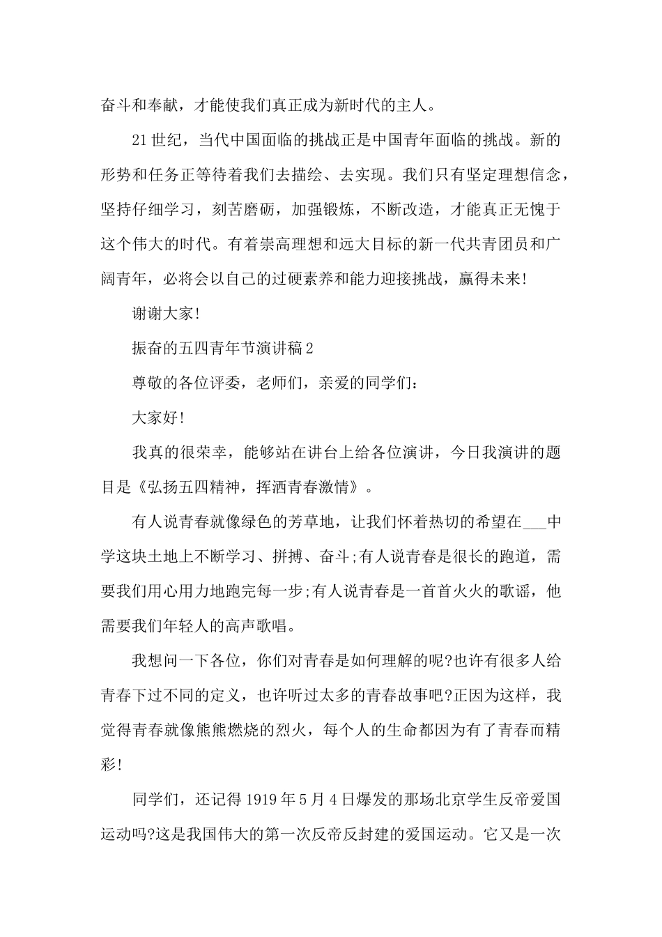 振奋的五四青年节演讲稿范文10篇_第3页