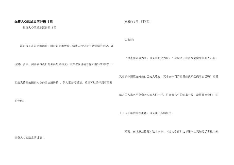 振奋人心的励志演讲稿_第1页