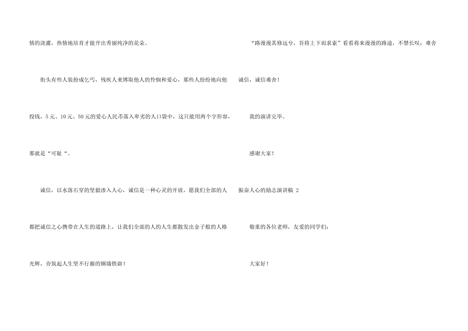 振奋人心的励志演讲稿_第3页