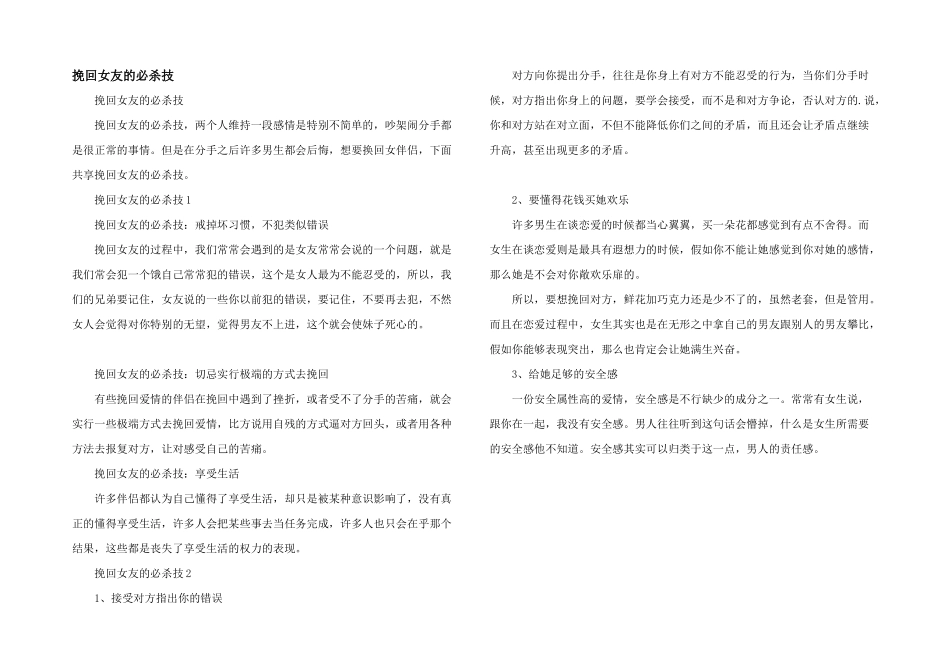 挽回女友的必杀技_第1页