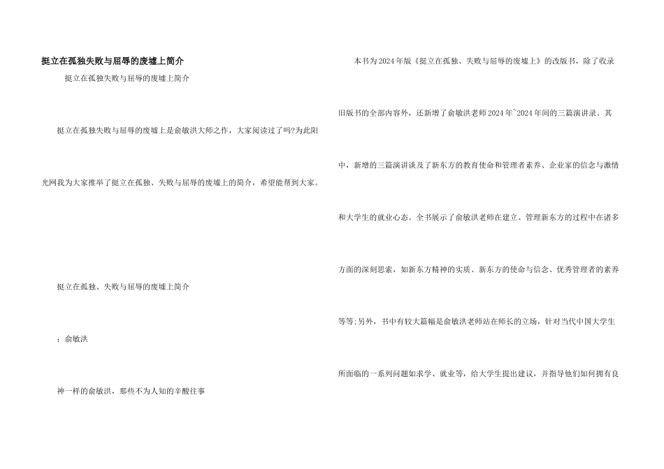 挺立在孤独失败与屈辱的废墟上简介_第1页