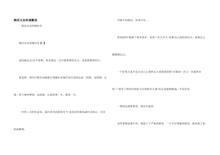 挽回女友的道歉信