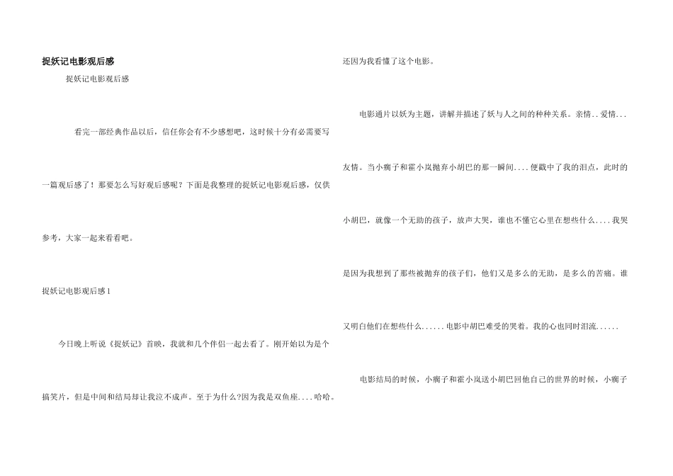 捉妖记电影观后感_第1页