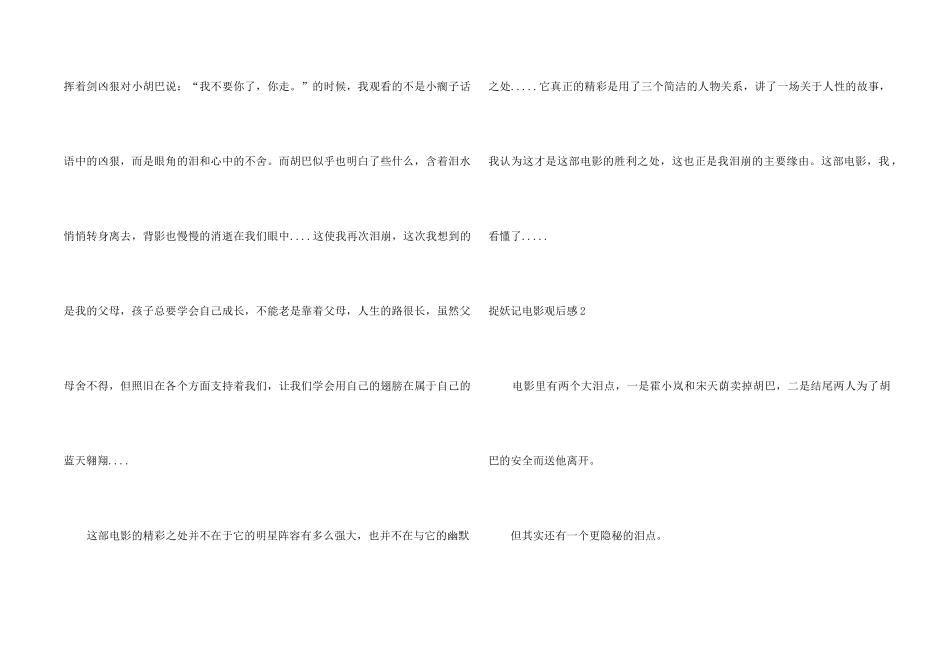 捉妖记电影观后感_第2页