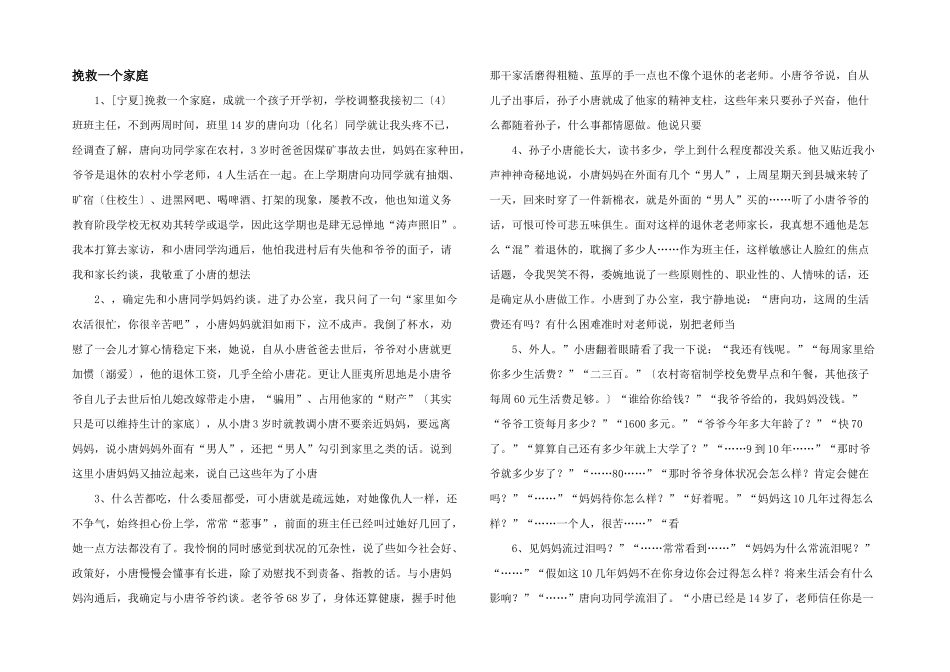 挽救一个家庭_第1页