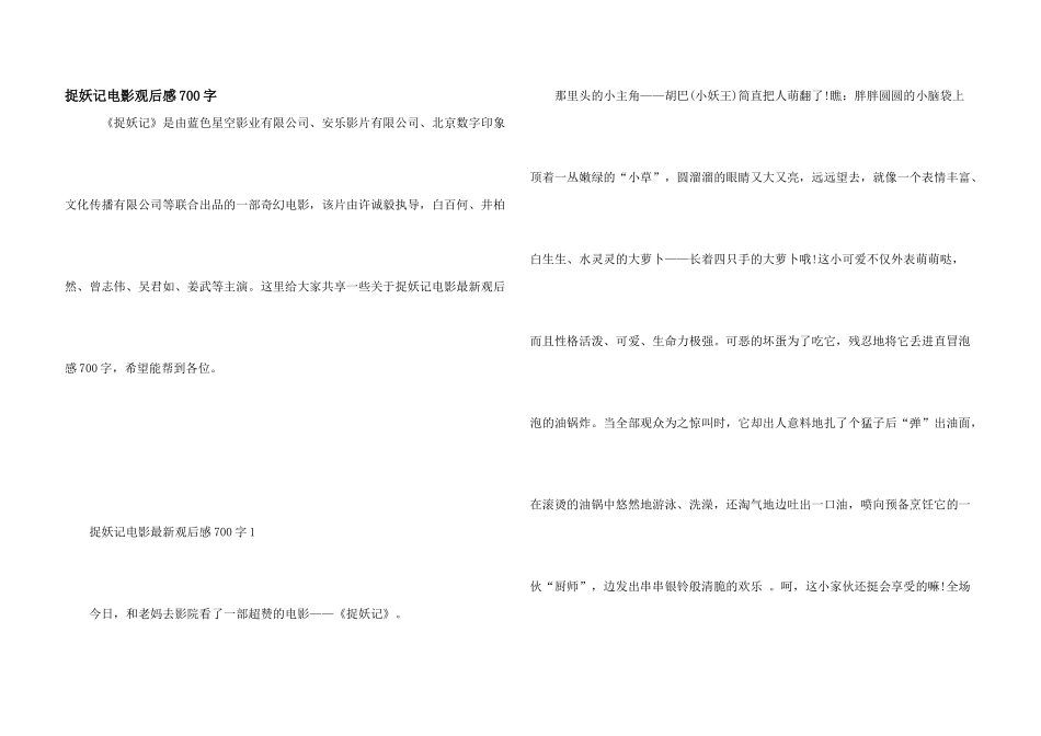 捉妖记电影观后感700字_第1页
