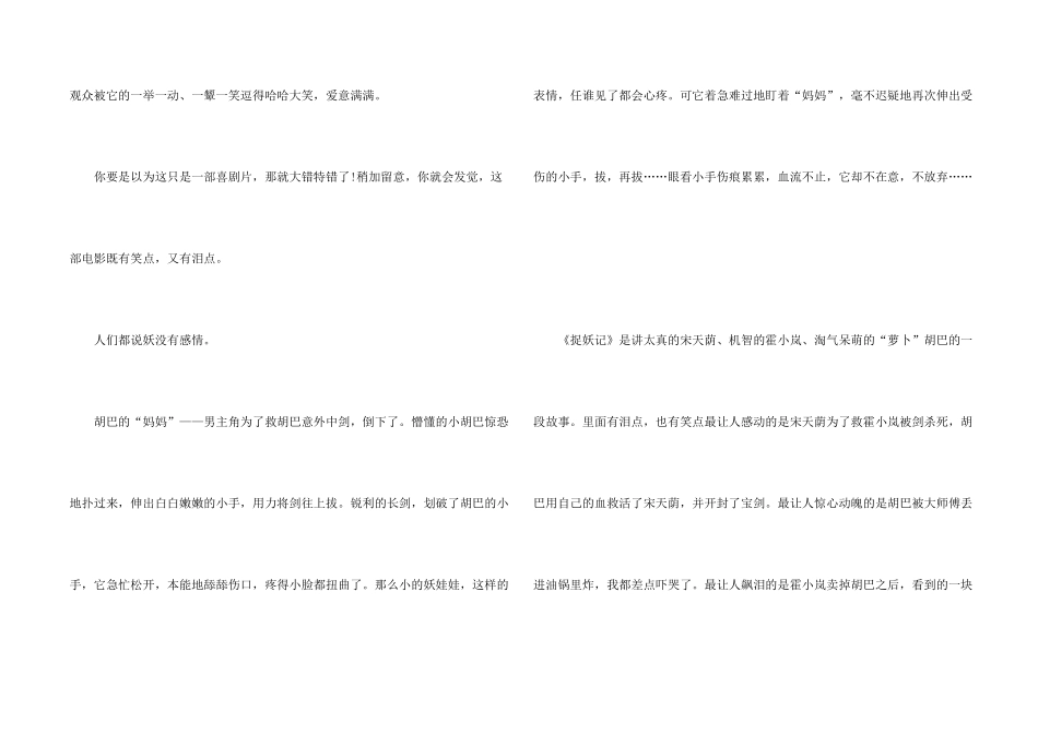 捉妖记电影观后感700字_第2页
