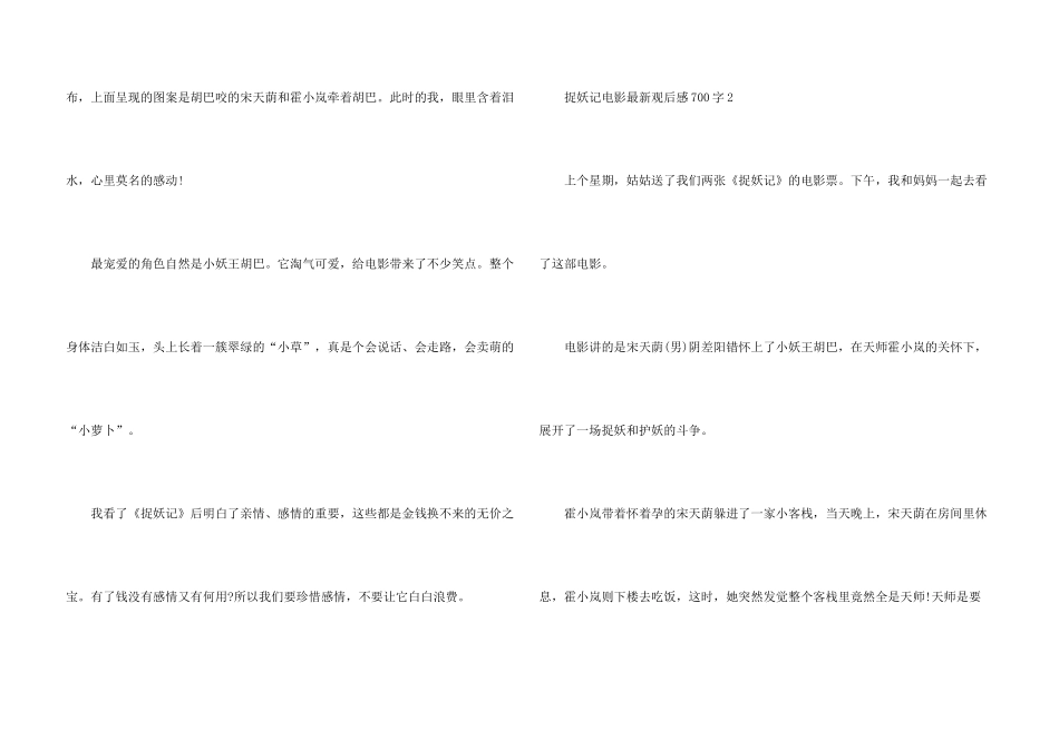 捉妖记电影观后感700字_第3页