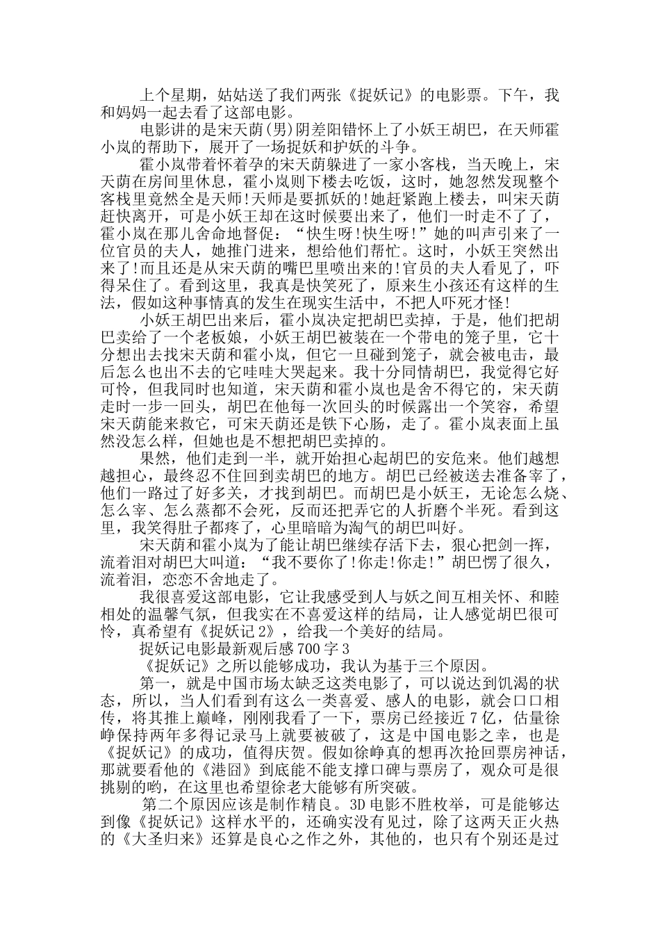 捉妖记电影观后感700字5篇_第2页