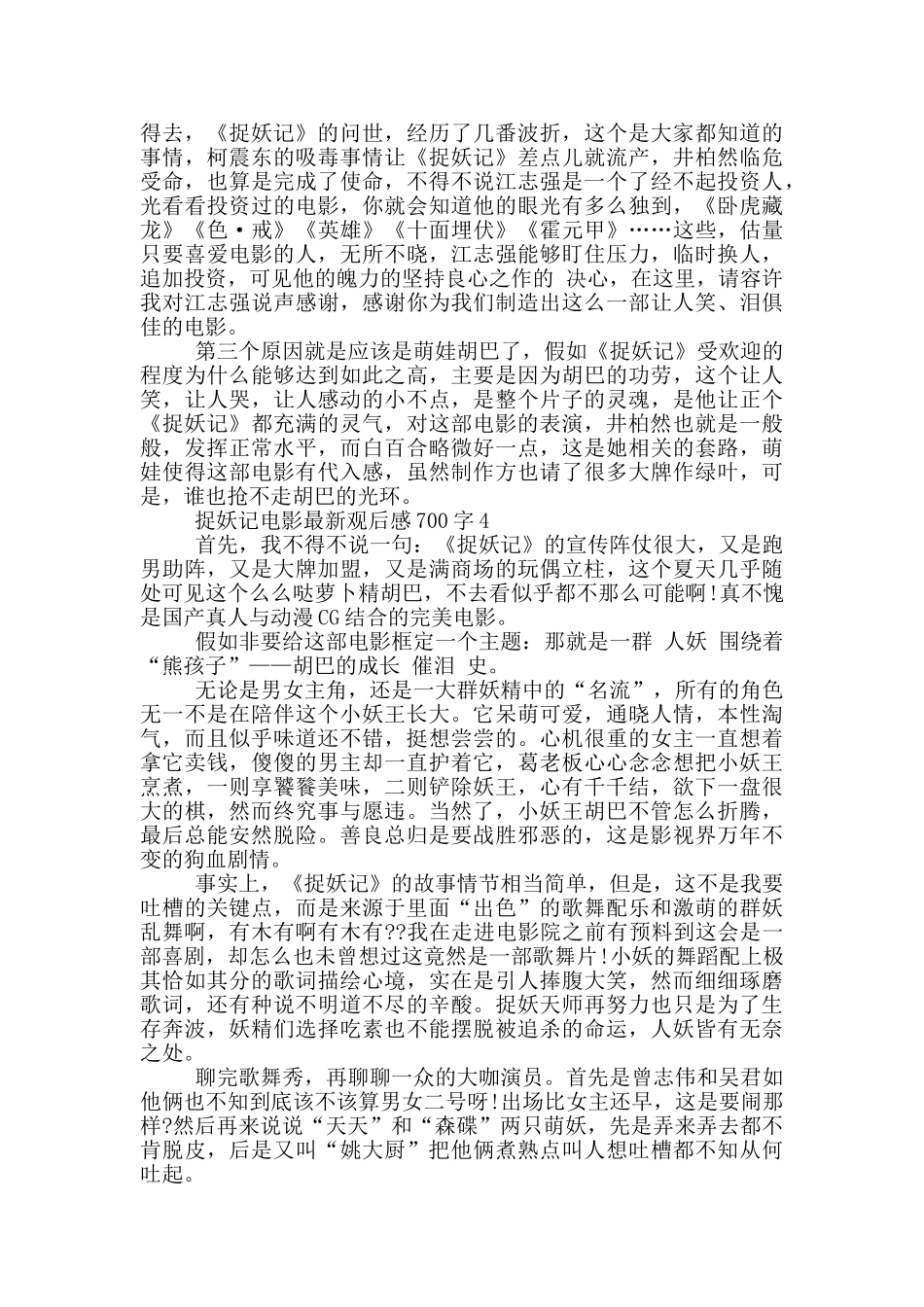 捉妖记电影观后感700字5篇_第3页