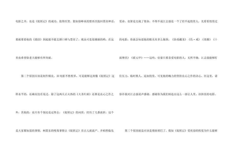 捉妖记系列电影中小学观后感5篇_第2页