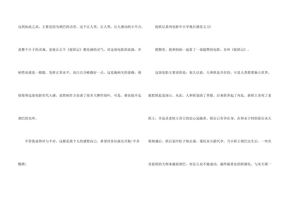 捉妖记系列电影中小学观后感5篇_第3页