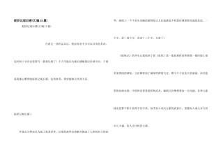 捉妖记观后感(汇编15篇)
