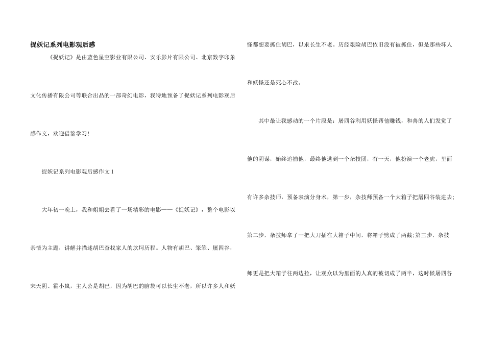 捉妖记系列电影观后感_第1页
