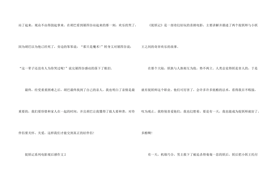 捉妖记系列电影观后感_第2页