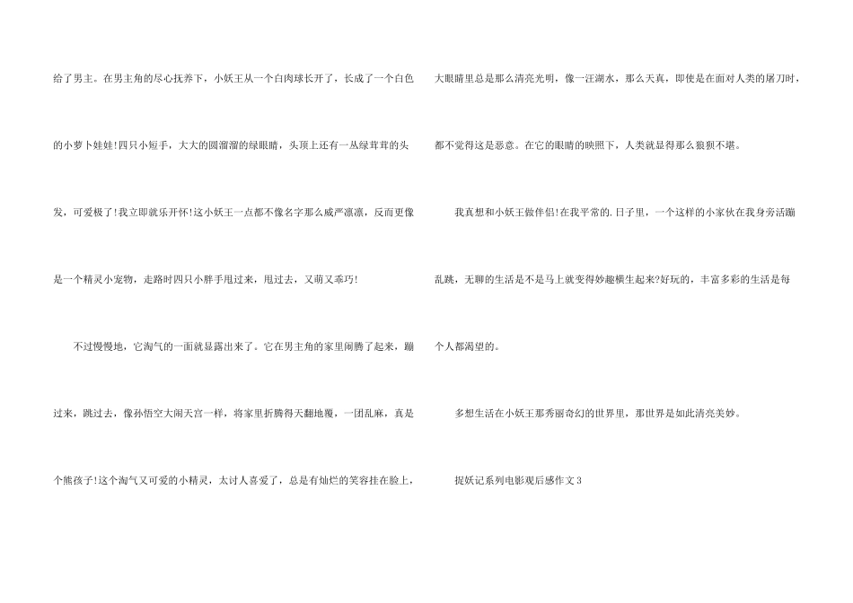 捉妖记系列电影观后感_第3页