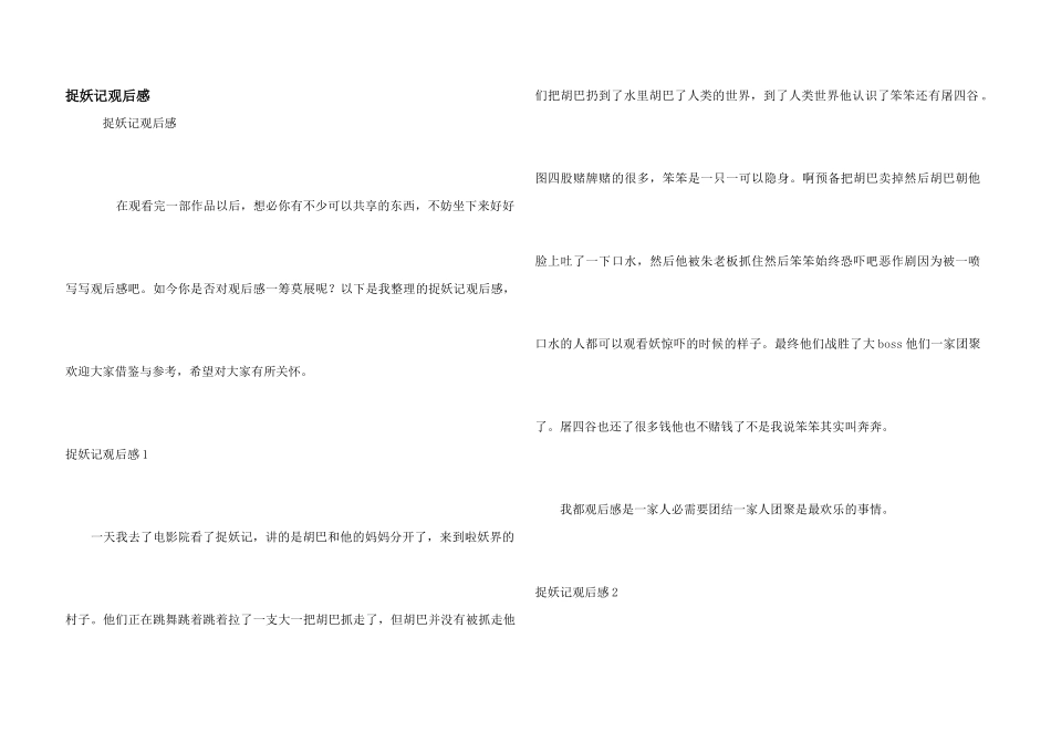 捉妖记观后感_第1页