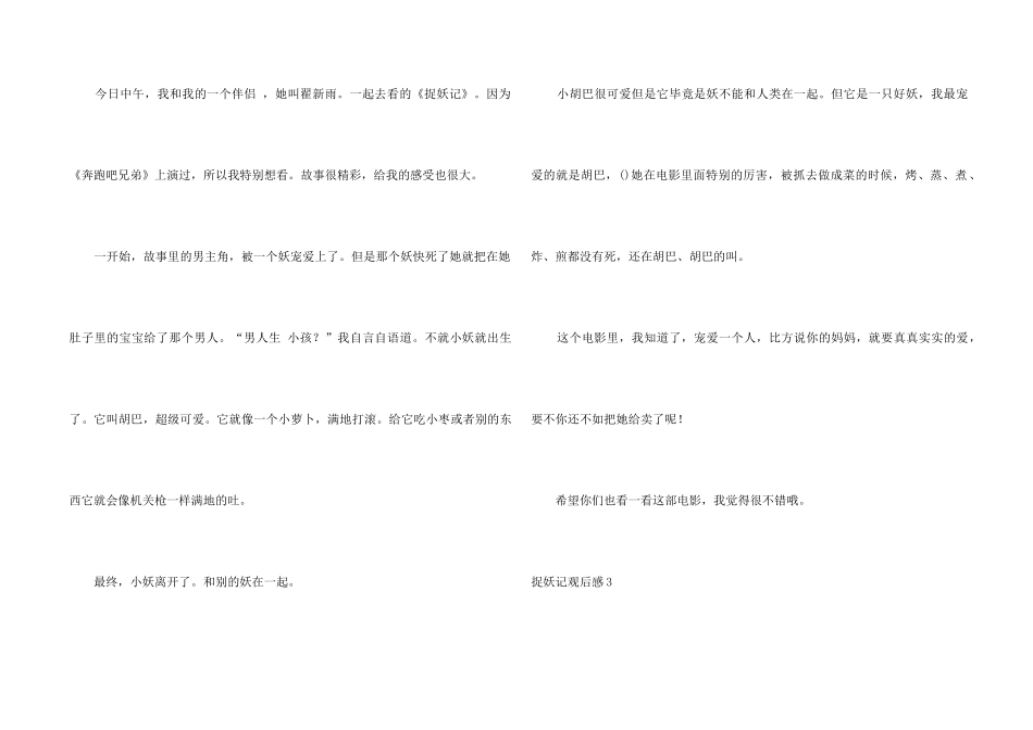 捉妖记观后感_第2页