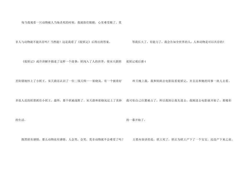 捉妖记观后感_第3页