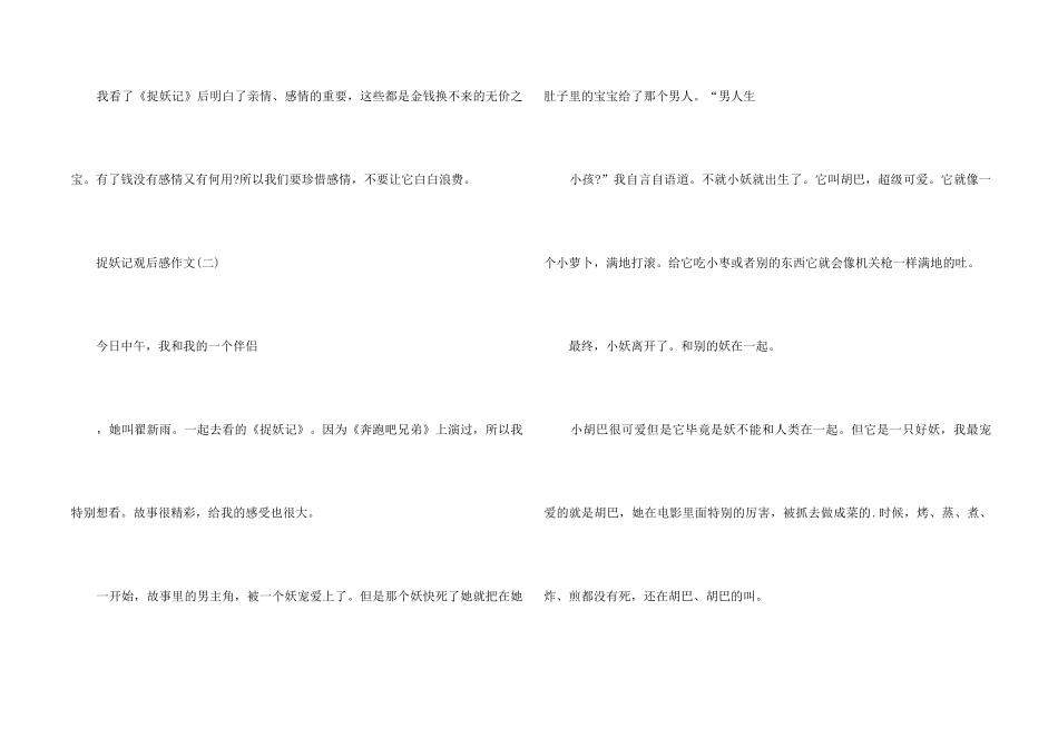 捉妖记观后感300字_第2页