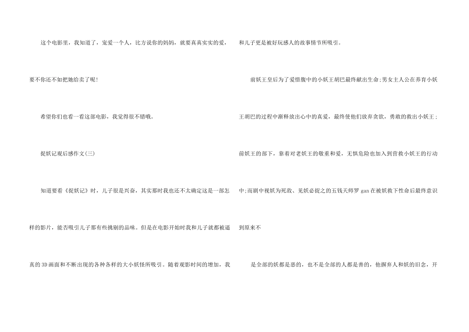 捉妖记观后感300字_第3页