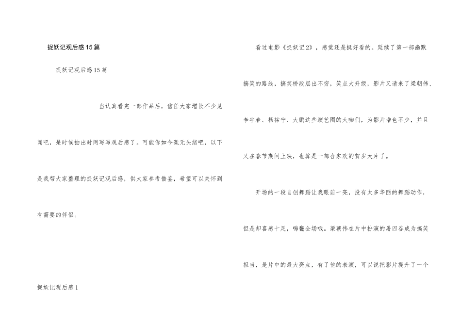 捉妖记观后感15篇_第1页