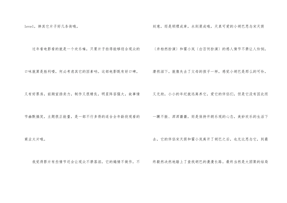 捉妖记观后感15篇_第2页