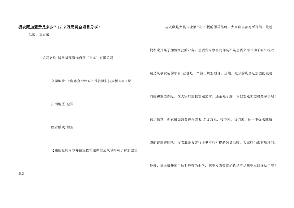 捉衣藏加盟费是多少？17.2万元黄金项目分享！_第1页