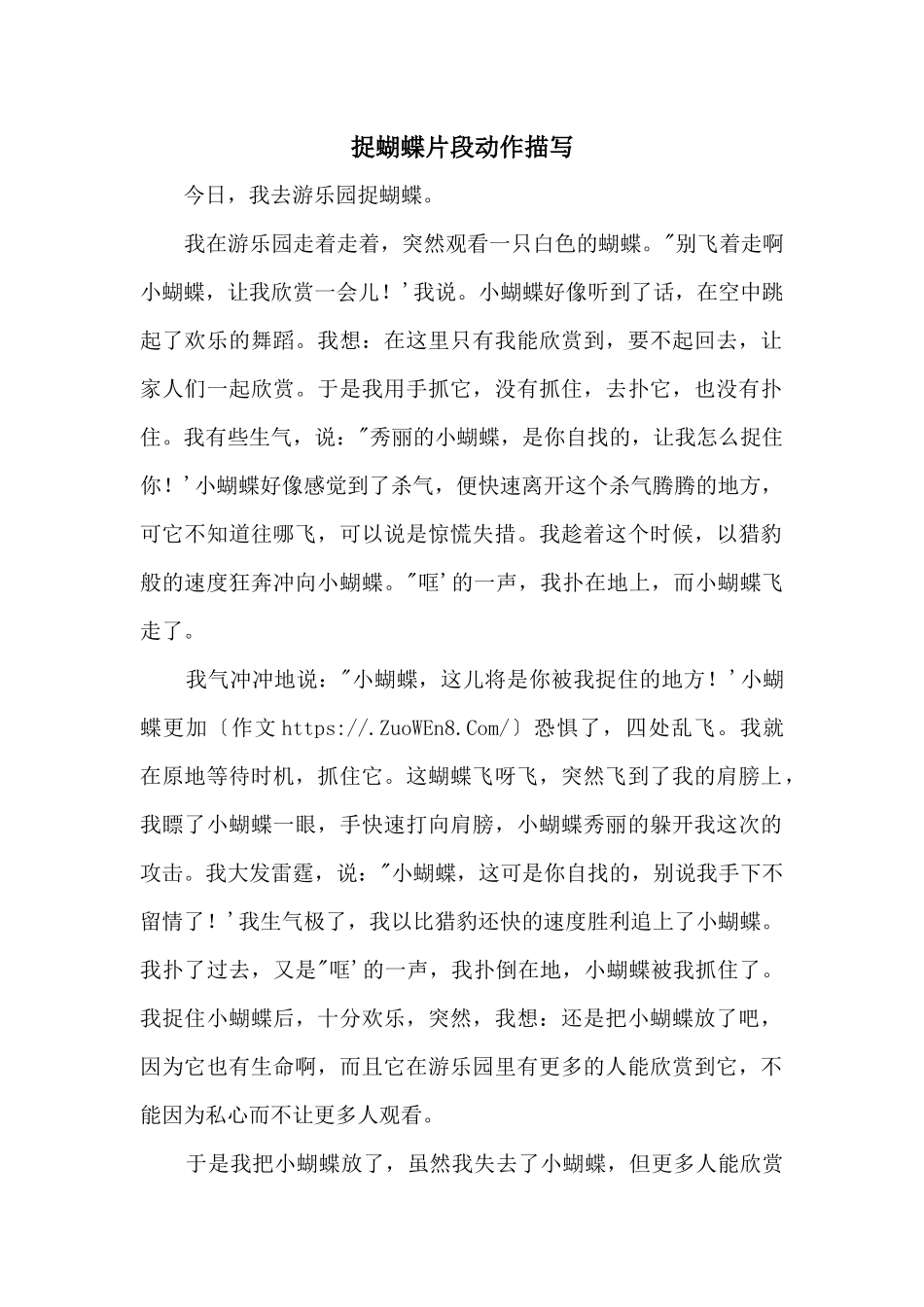 捉蝴蝶片段动作描写_第1页