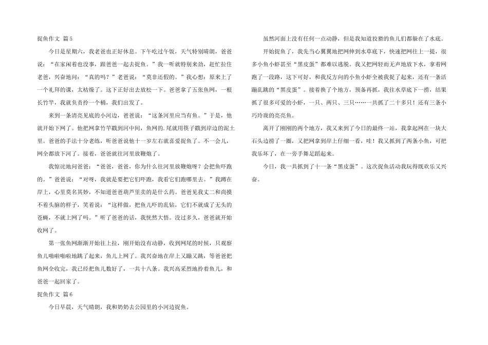 捉鱼合集六篇_第3页