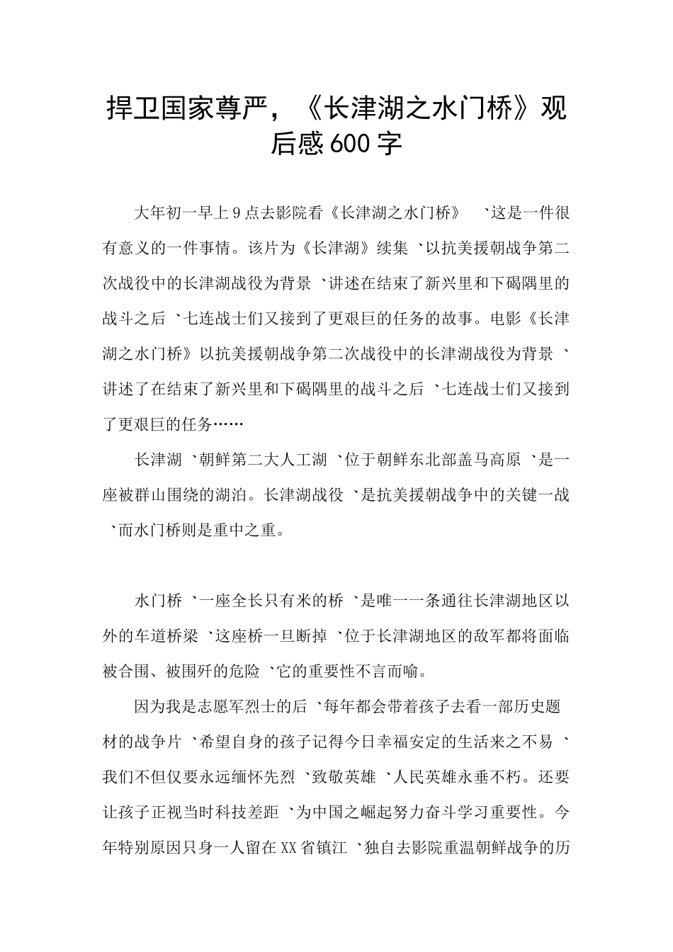 捍卫国家尊严_第1页