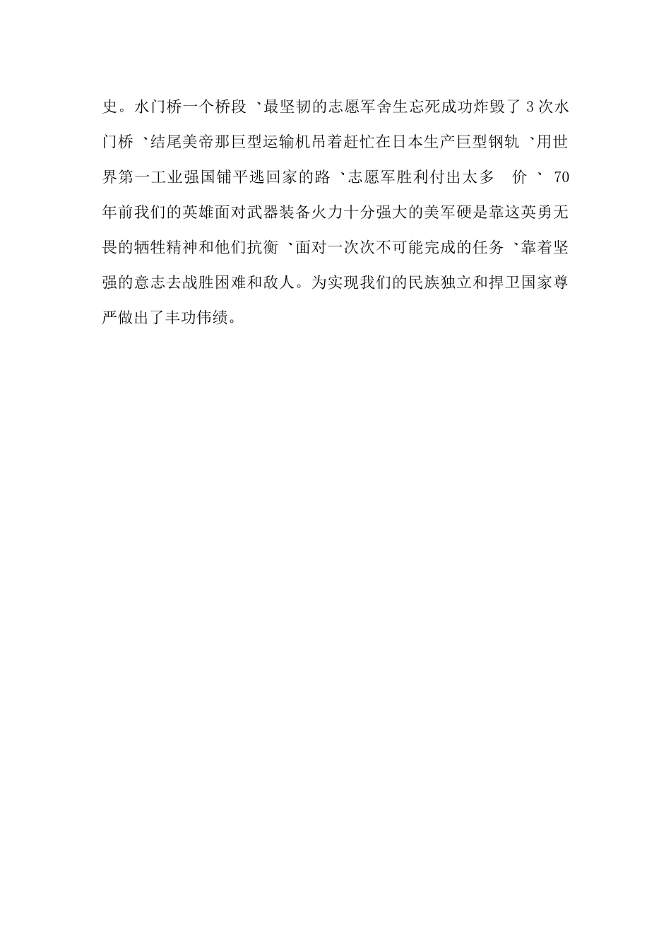 捍卫国家尊严_第2页