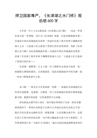 捍卫国家尊严