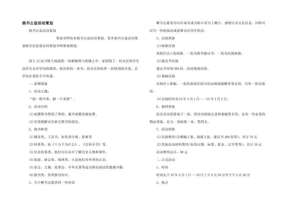 捐书公益活动策划_第1页
