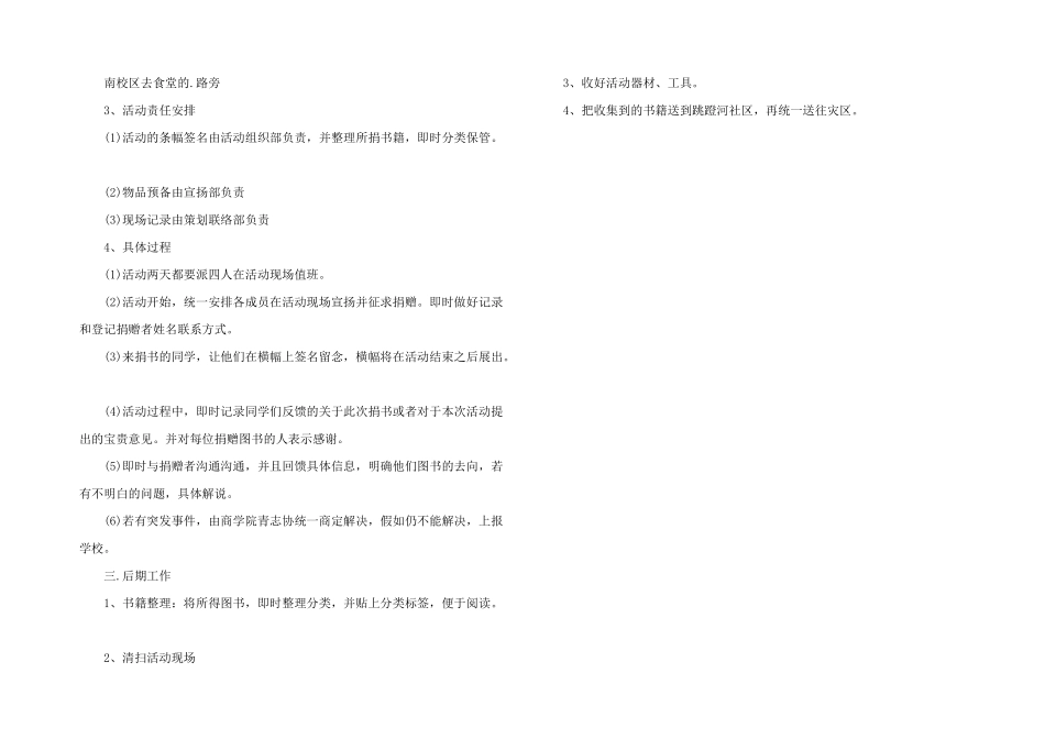 捐书公益活动策划_第2页