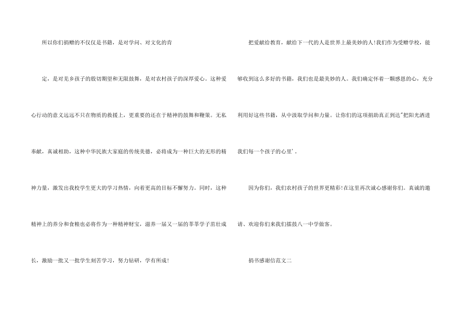 捐书800字感谢信_第2页
