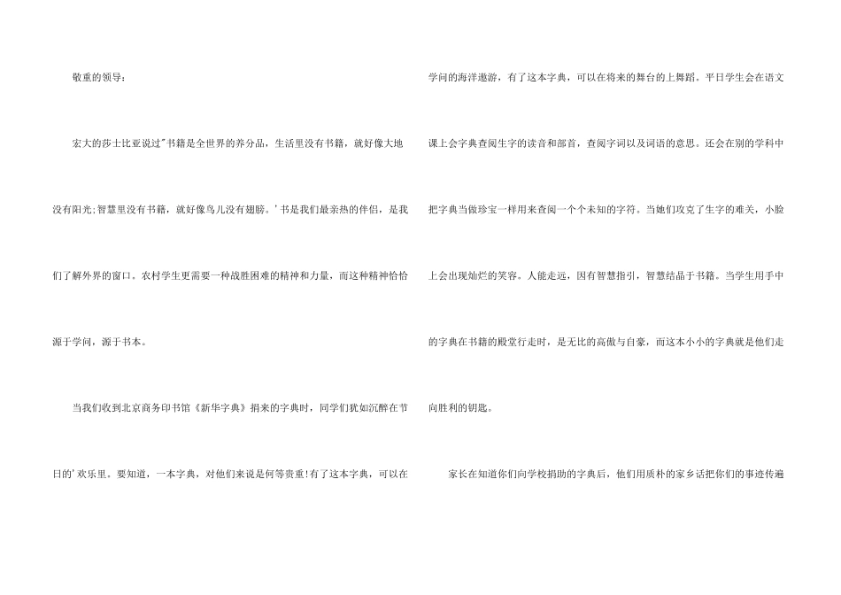捐书800字感谢信_第3页