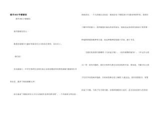 捐书800字感谢信