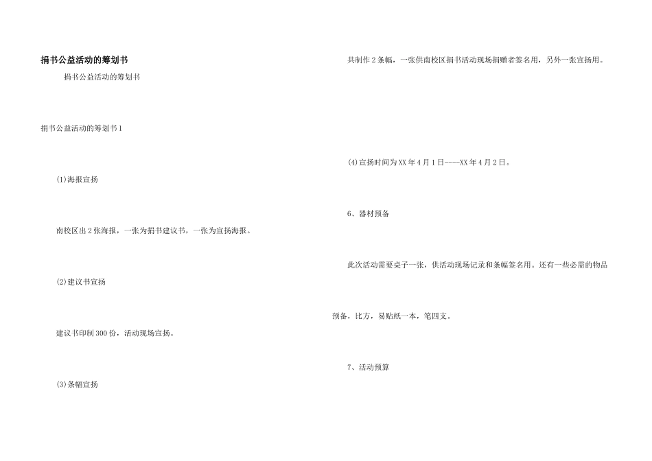 捐书公益活动的策划书_第1页