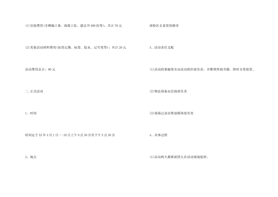 捐书公益活动的策划书_第2页