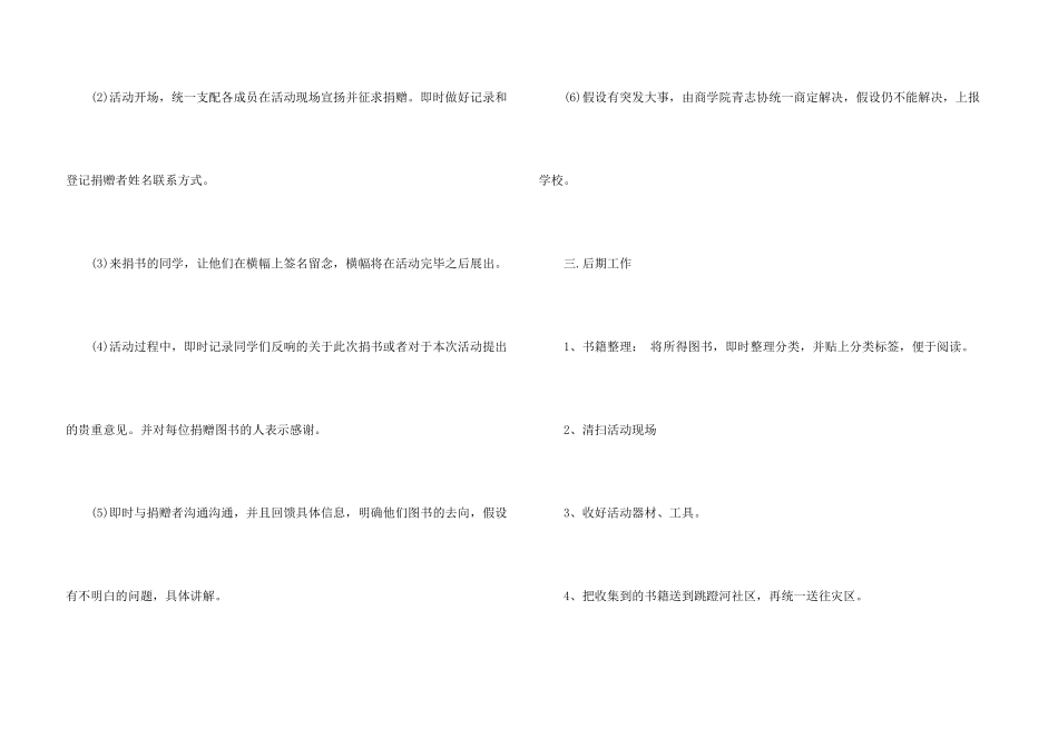 捐书公益活动的策划书_第3页