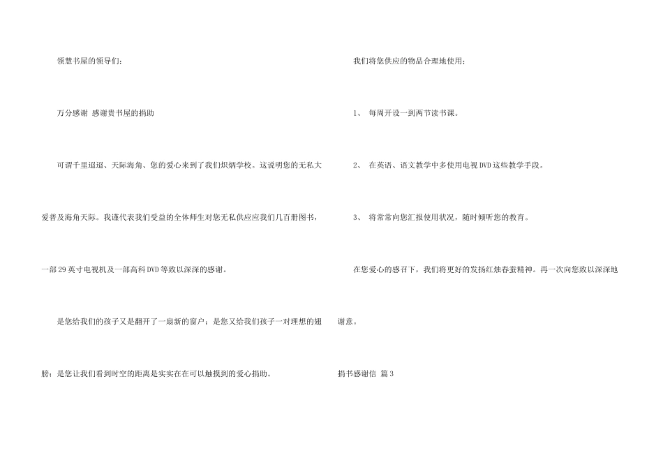 捐书感谢信6篇_第3页