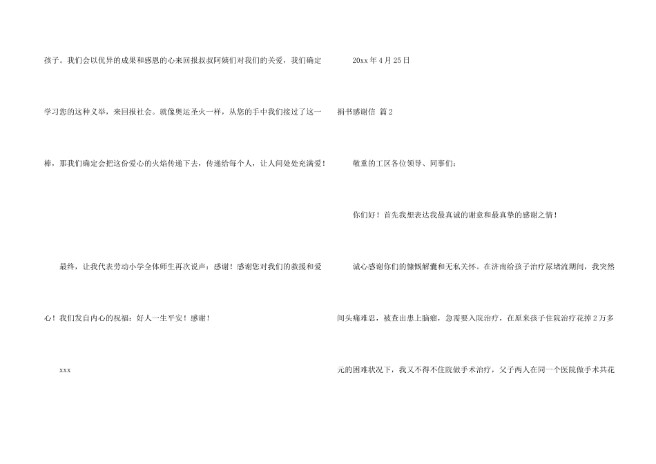 捐书感谢信三篇_第2页