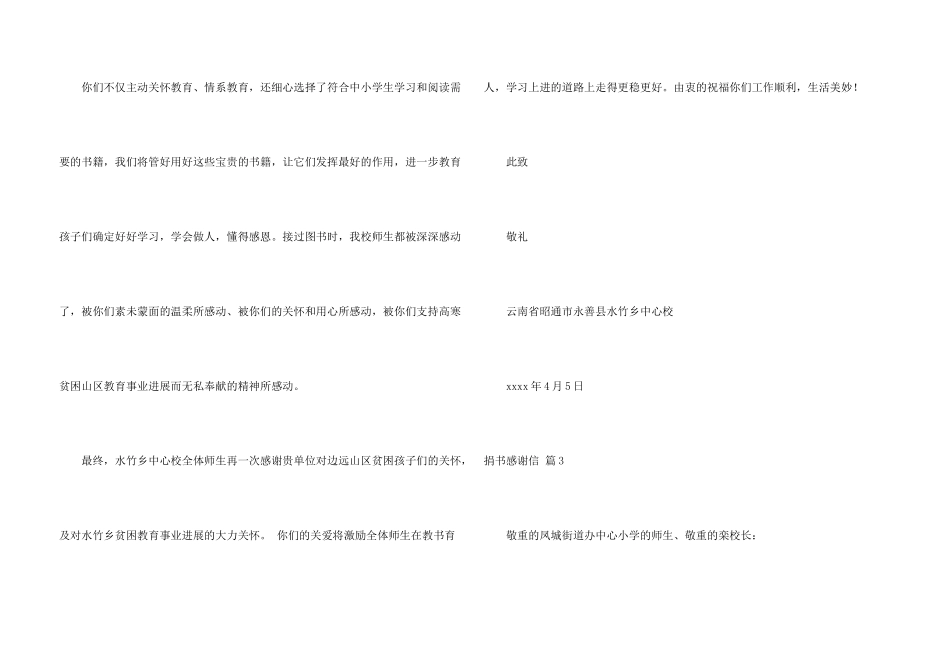 捐书感谢信合集六篇_第3页