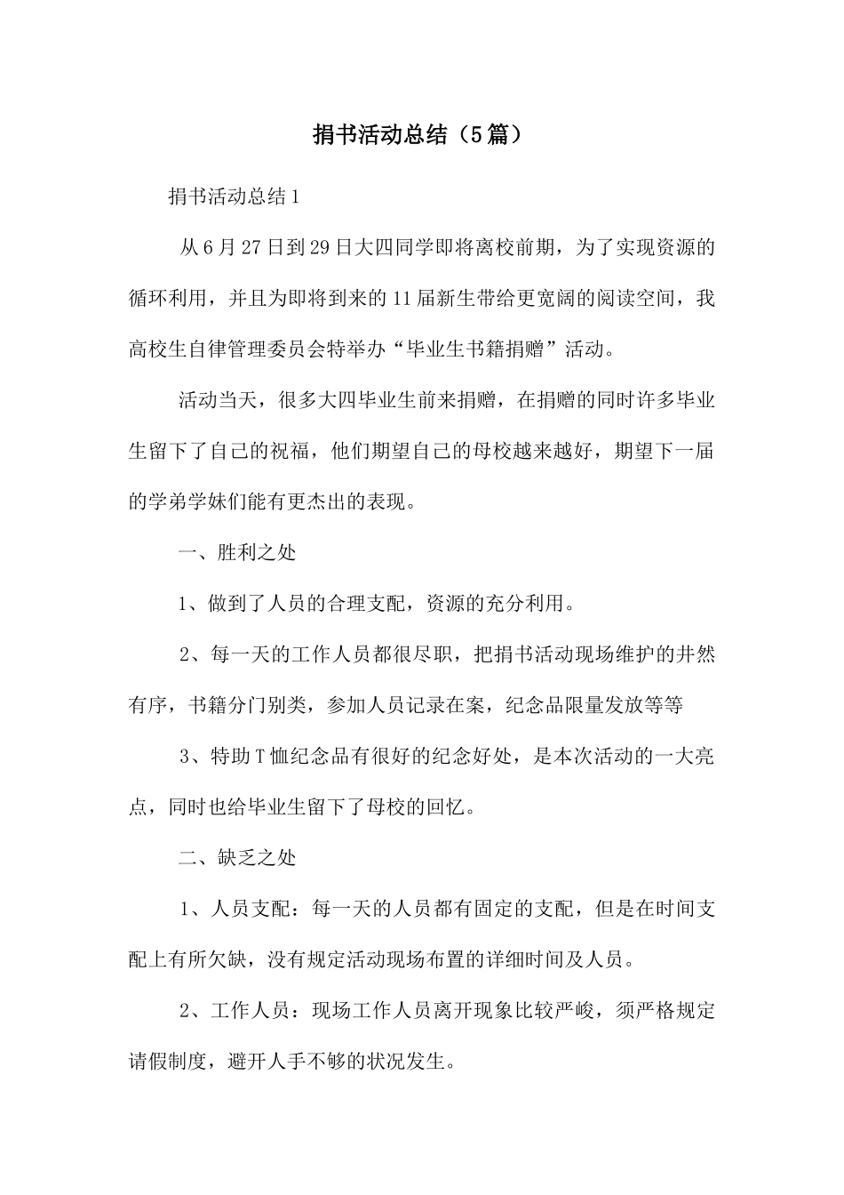 捐书活动总结_第1页