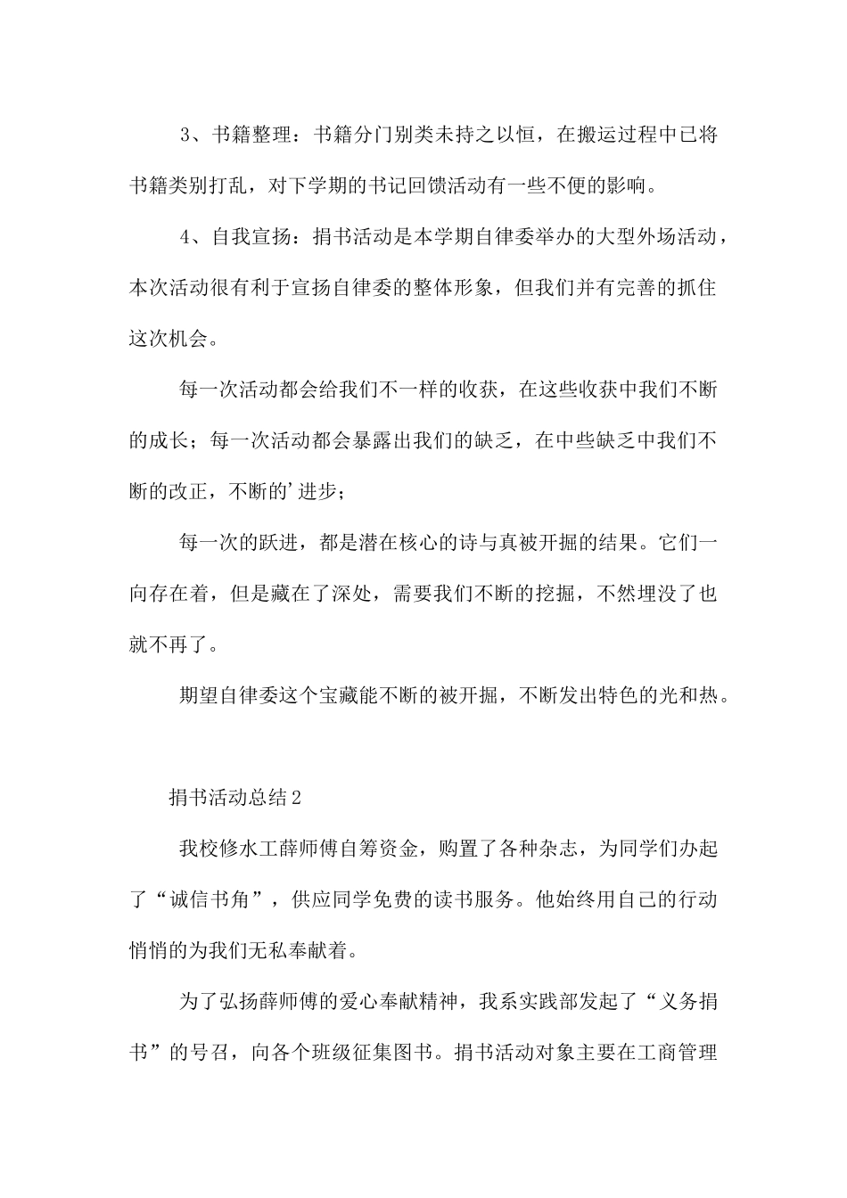 捐书活动总结_第2页