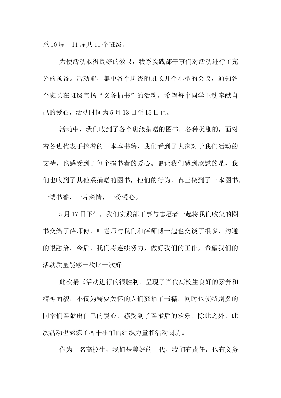 捐书活动总结_第3页
