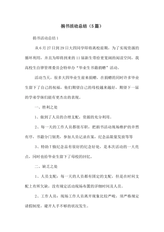捐书活动总结